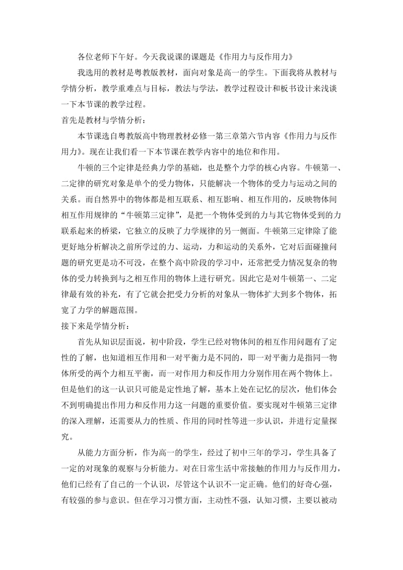 牛顿第三定律作用力与反作用力说课稿.doc_第1页