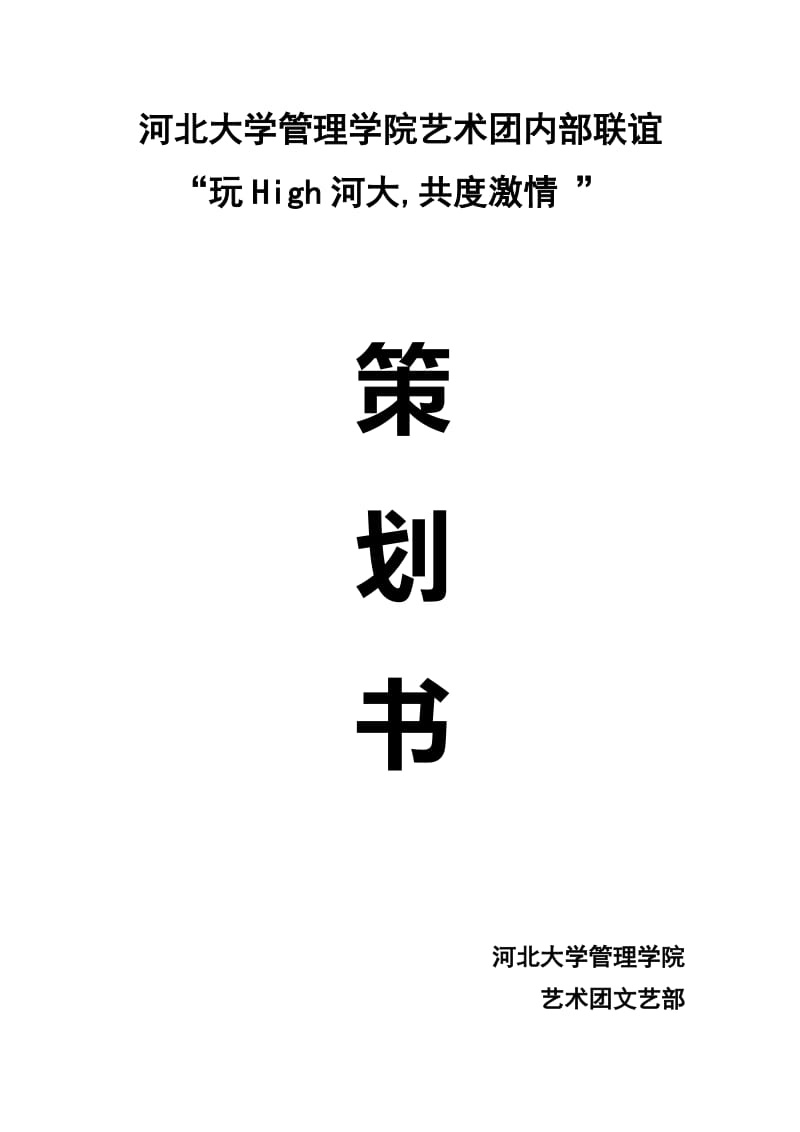 寻宝活动正式策划.doc_第1页