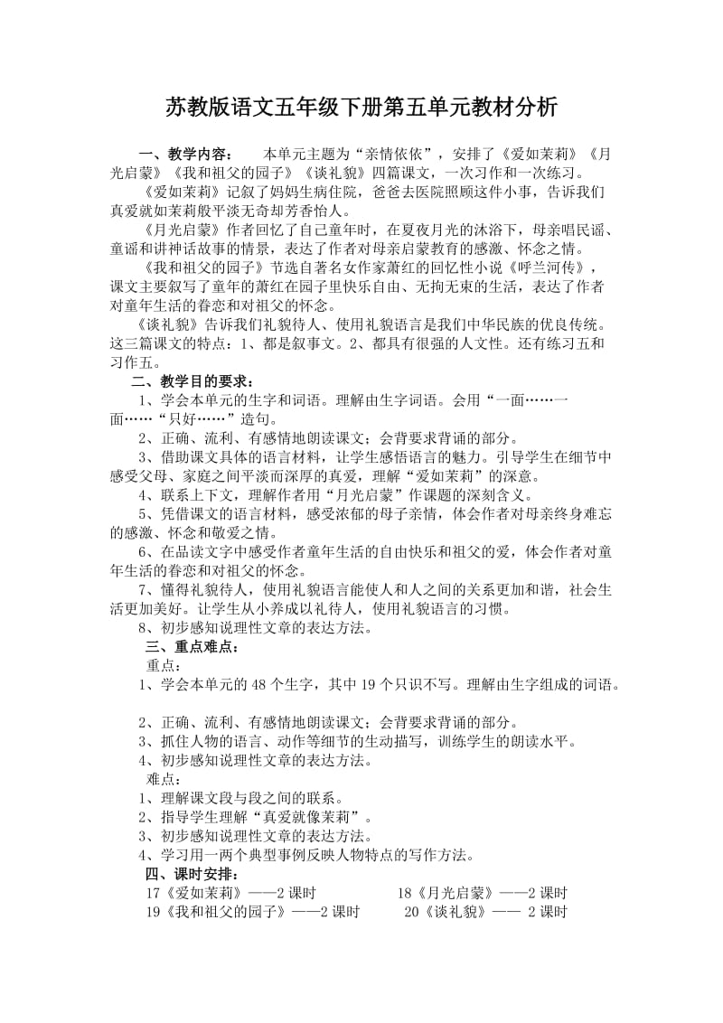 语文五下第五、六单元教案.doc_第1页