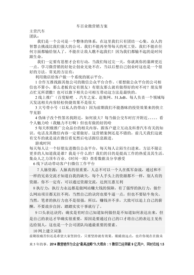 车百业汽车微营销方案.doc_第1页