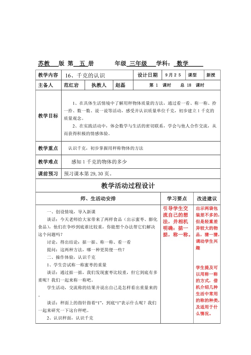 苏教三数上第06周表格教案.doc_第3页