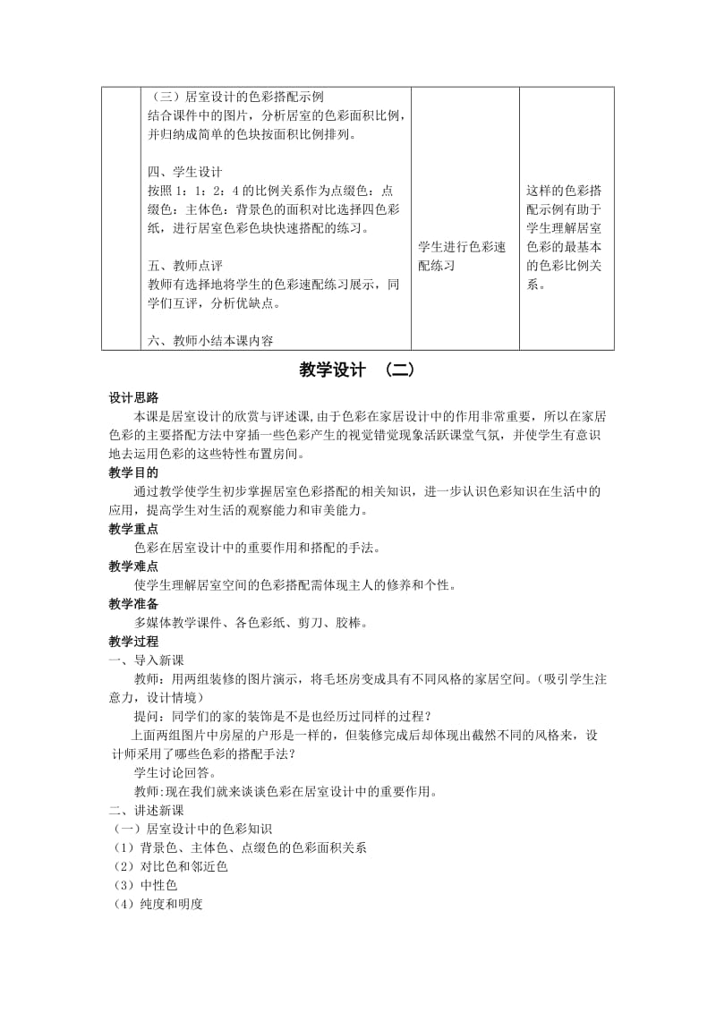 活动一和谐温馨的生活空间欣赏篇教学设计.doc_第3页