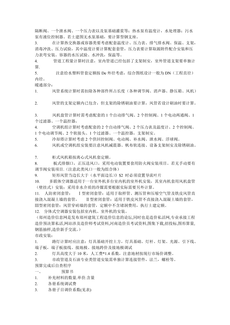 安装造价初学经验.doc_第2页