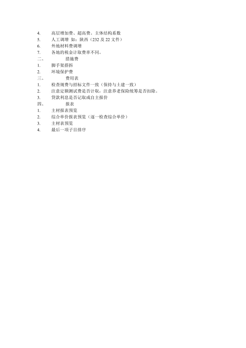 安装造价初学经验.doc_第3页