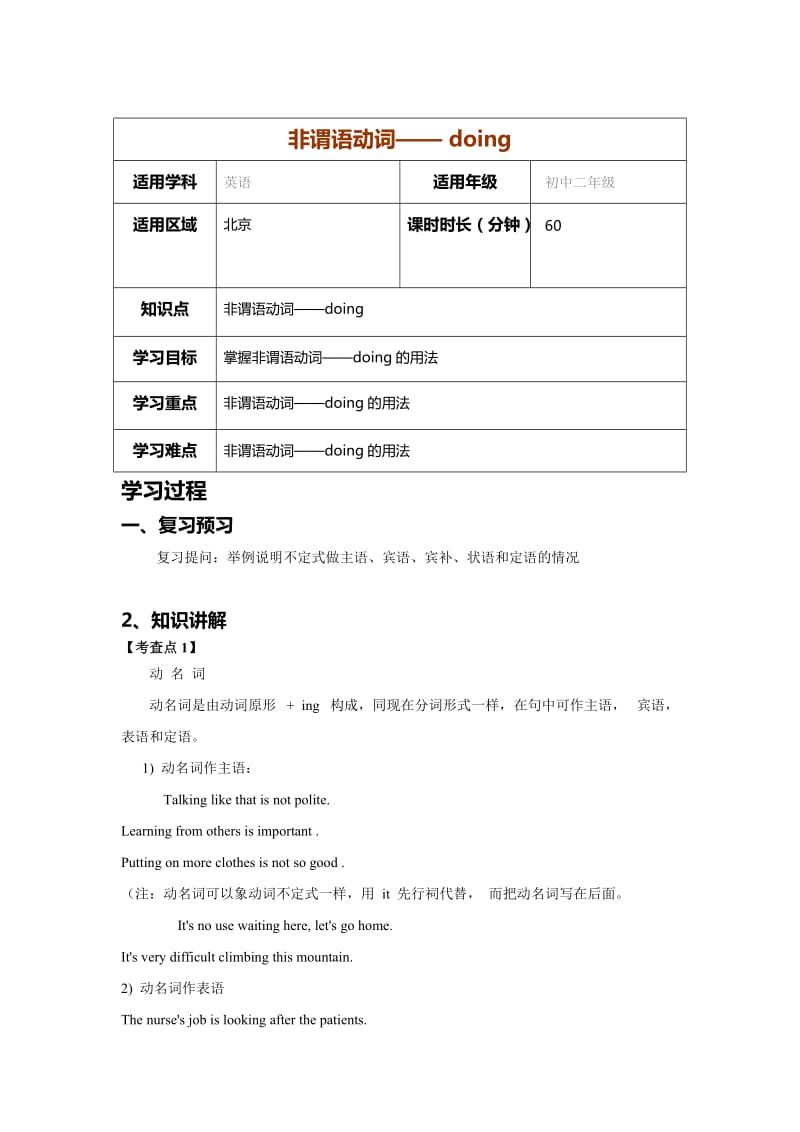 非谓语动词-doing学案.docx_第1页