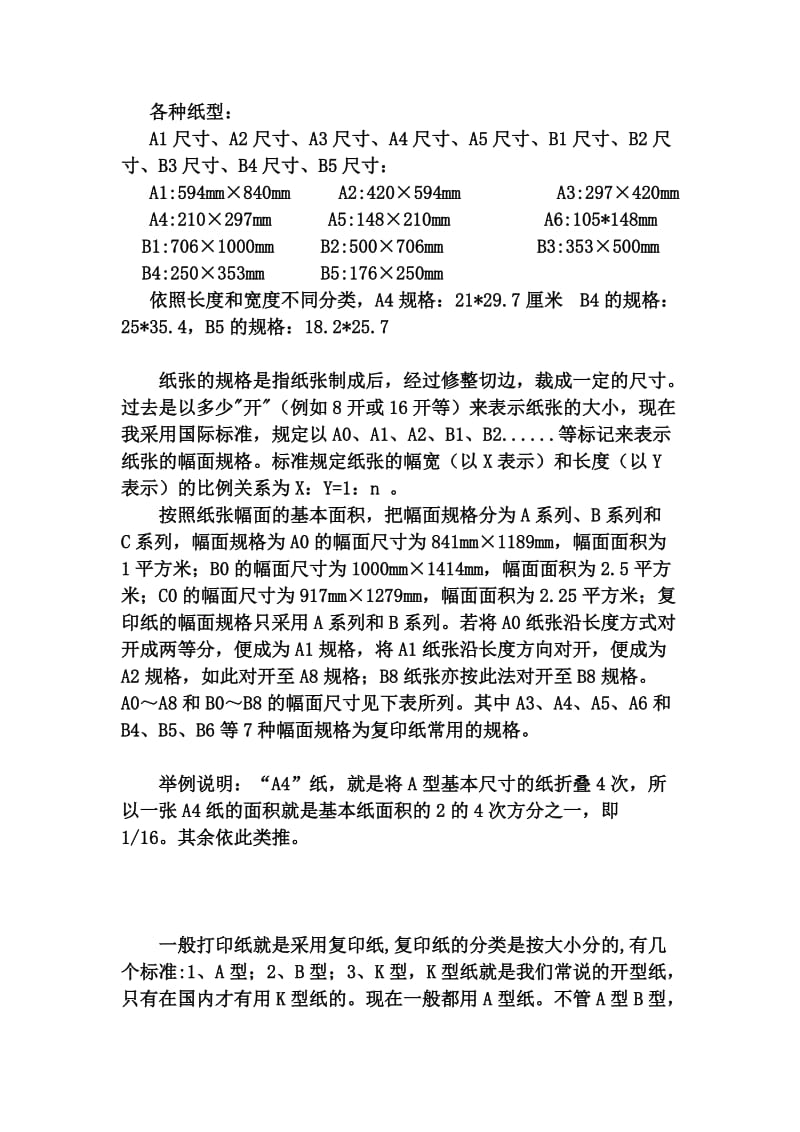 CAD基础入门知识大全.doc_第1页