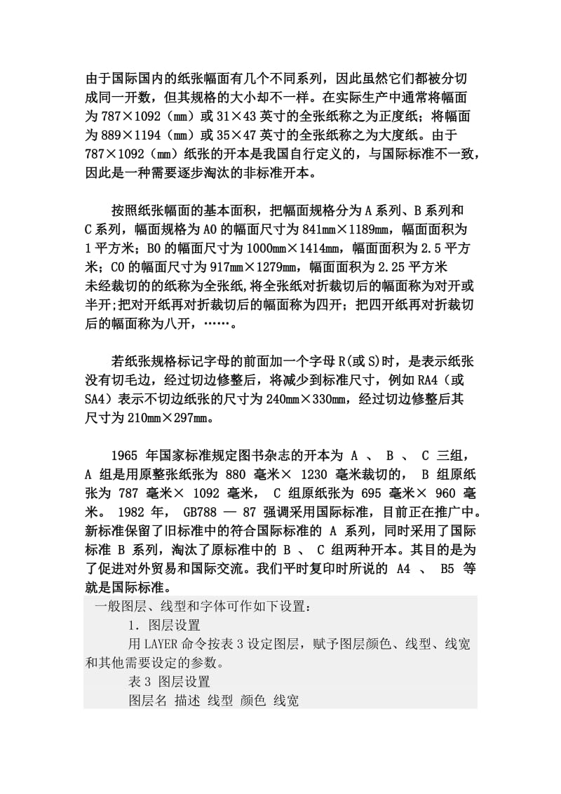 CAD基础入门知识大全.doc_第3页