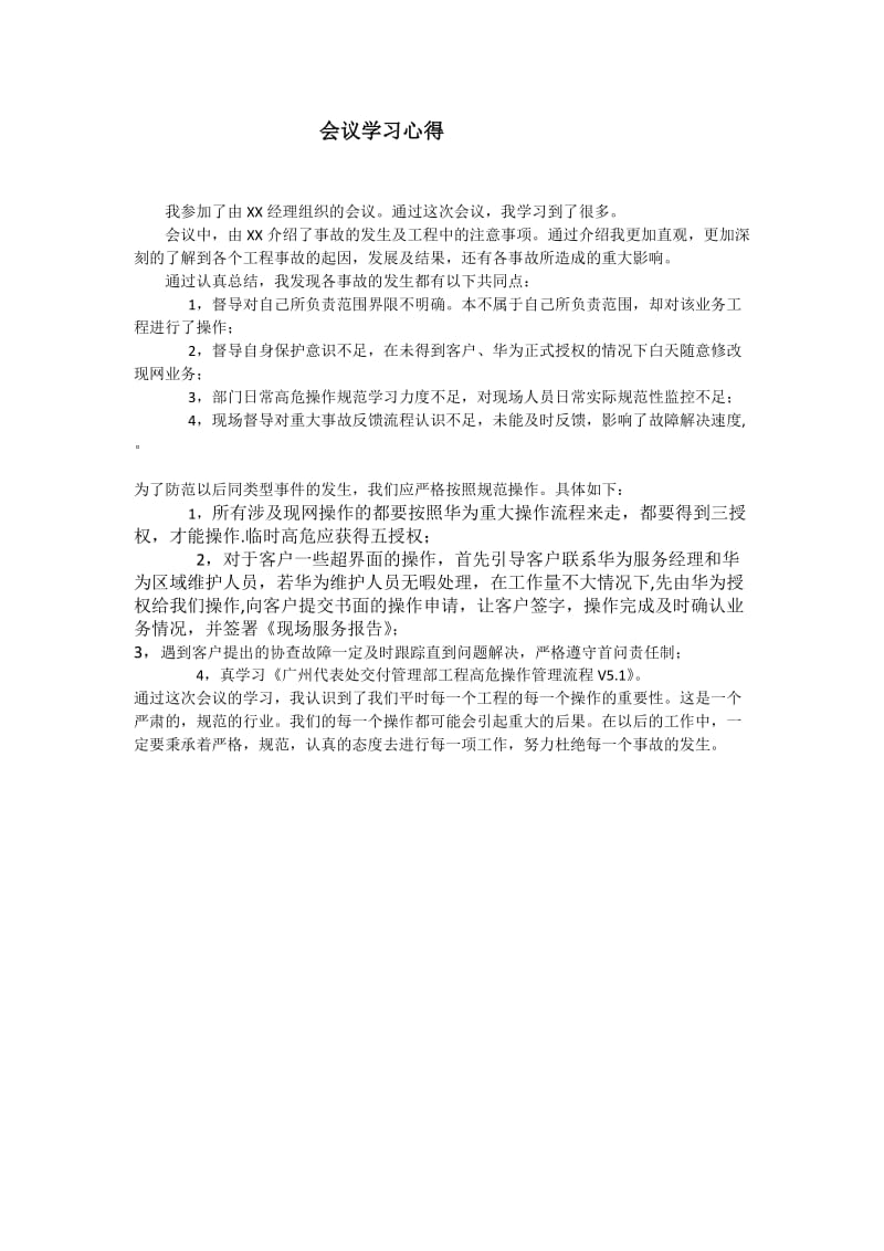 XXX的案例学习心得.docx_第1页