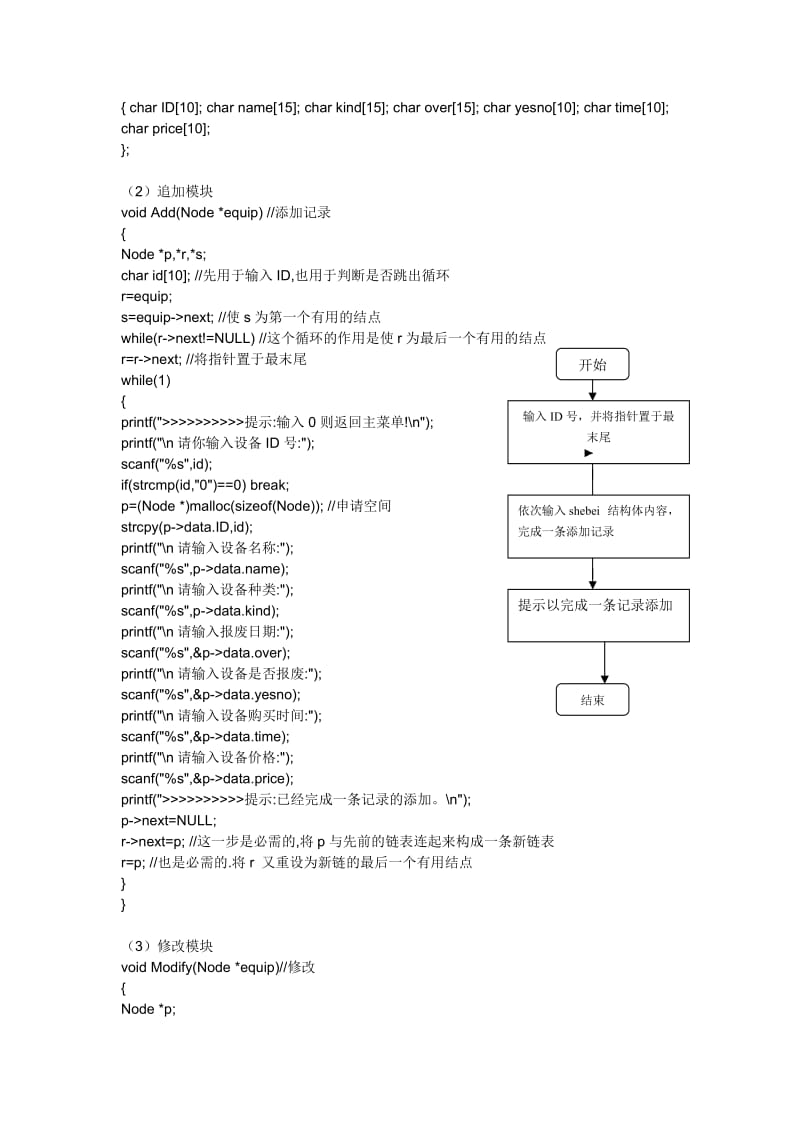 C语言课程设计报告-实验设备管理系统.doc_第3页