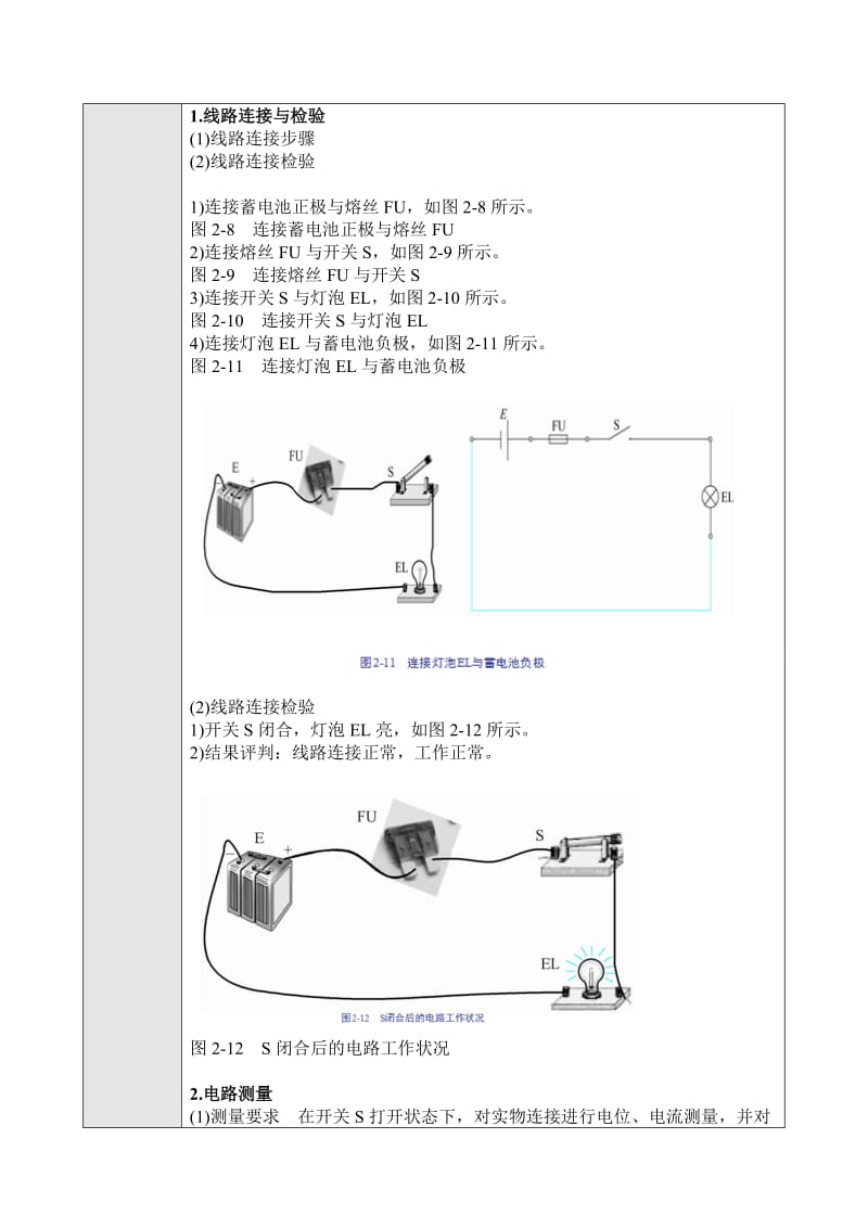 汽车电工电子基础教案.doc_第3页