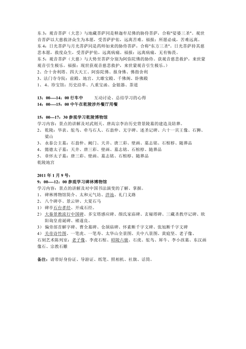 旅行社员工景区培训计划.doc_第2页