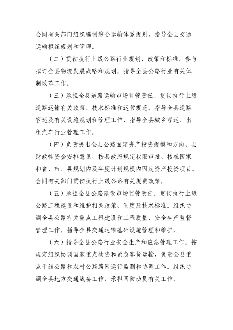 获嘉县交通运输局三定方案.doc_第2页