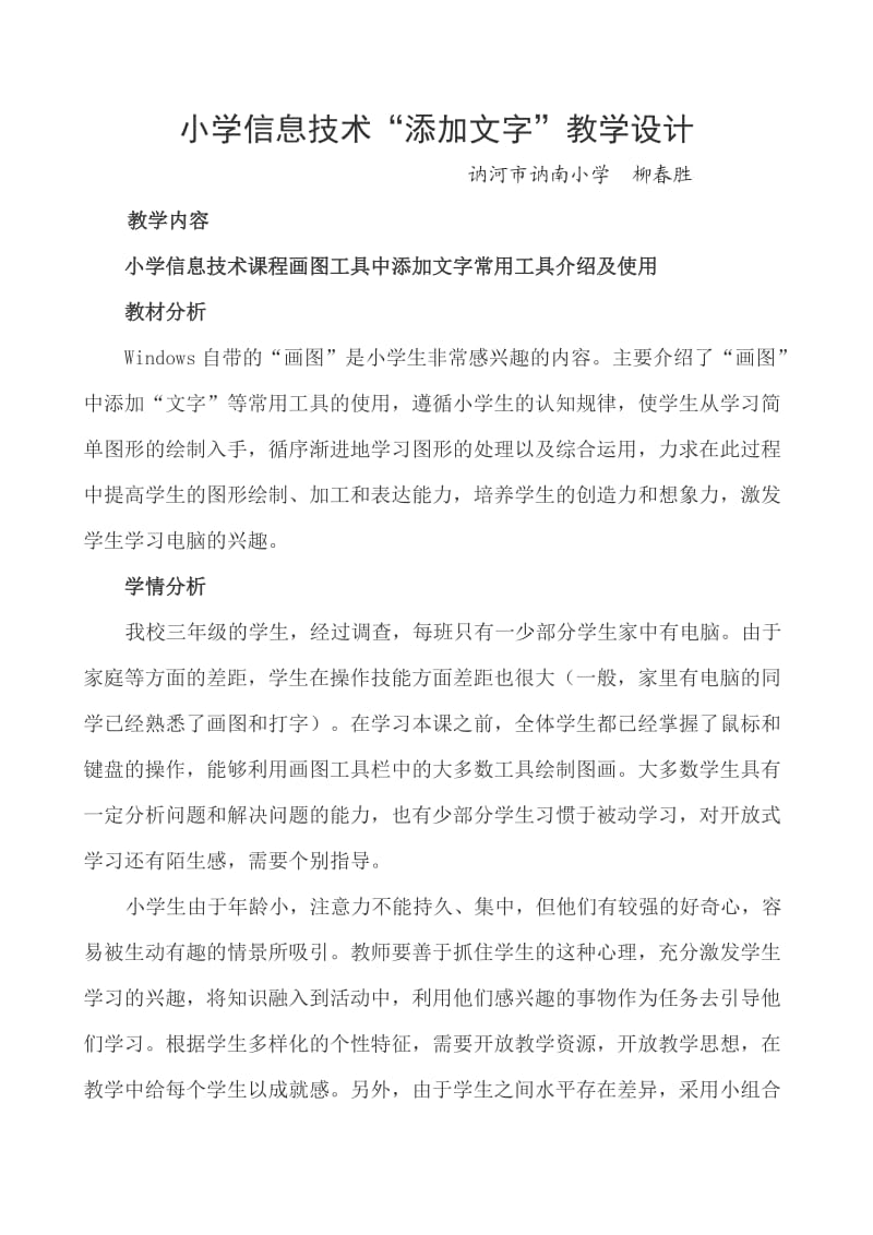 ＜添加文字＞教学设计及反思.doc_第1页