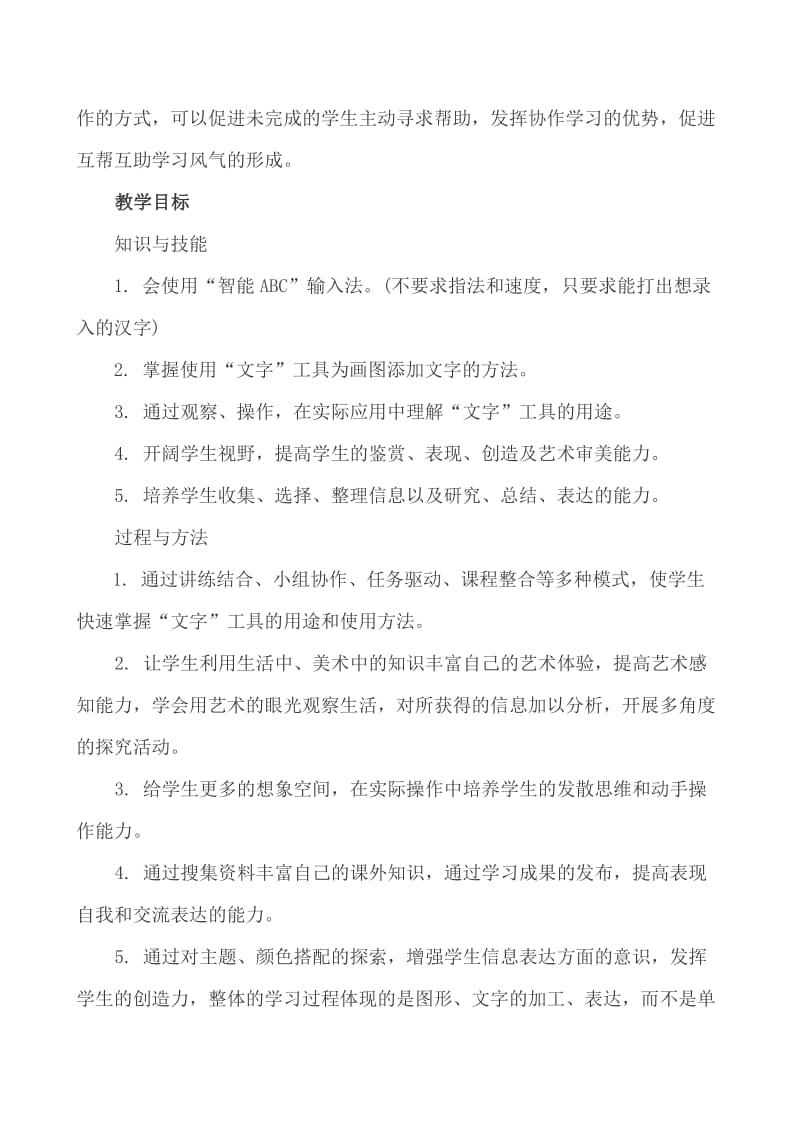 ＜添加文字＞教学设计及反思.doc_第2页