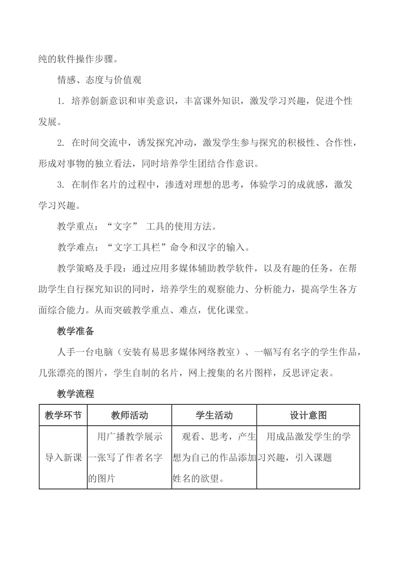 ＜添加文字＞教学设计及反思.doc_第3页