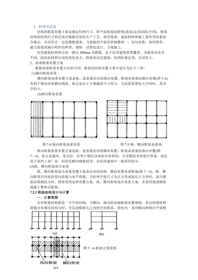 多层及高层钢筋混凝土房屋.doc_第3页