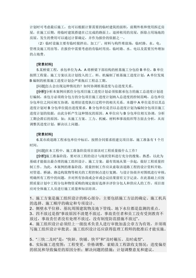 二级建造师市政实务案例.docx_第2页