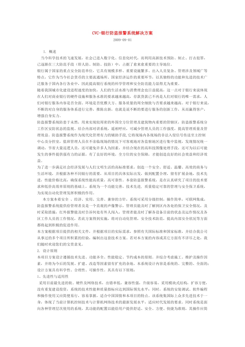 银行安防解决方案.doc_第1页