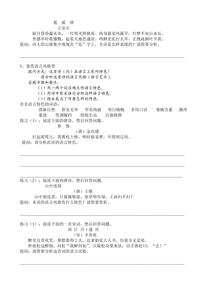 诗歌鉴赏复习学案-(正式).doc_第2页