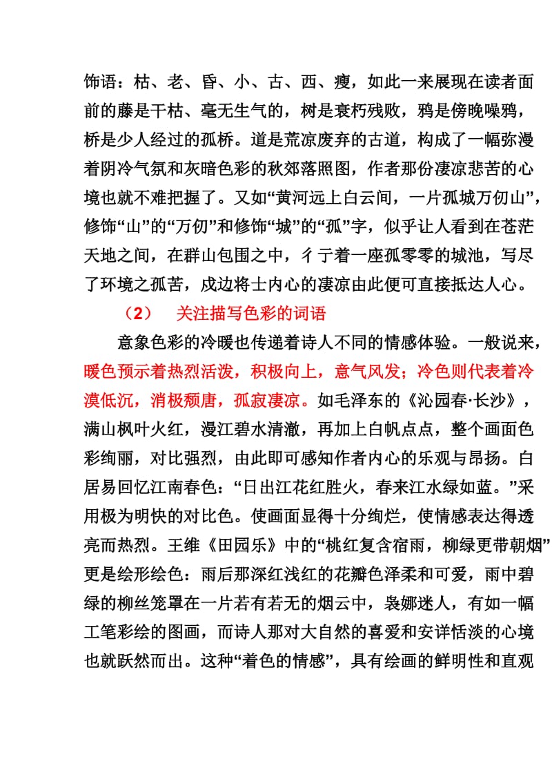 诗歌鉴赏‘景物形象教案.doc_第2页