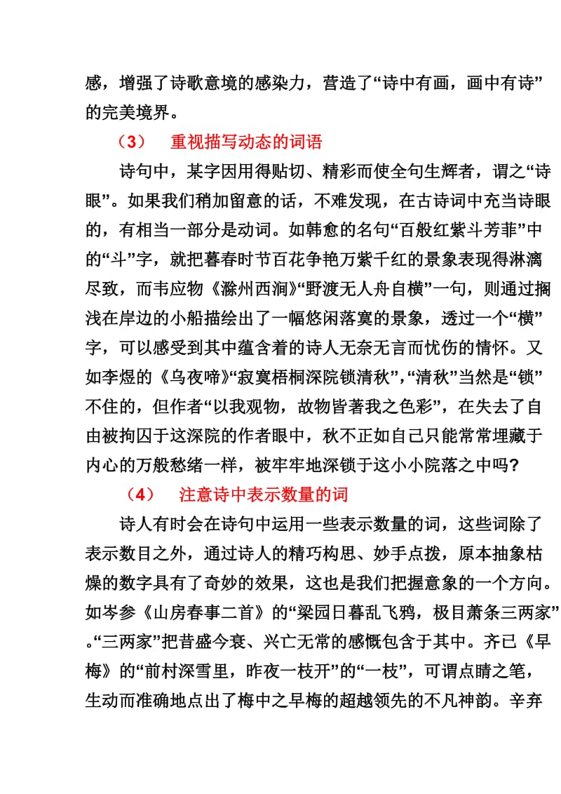 诗歌鉴赏‘景物形象教案.doc_第3页