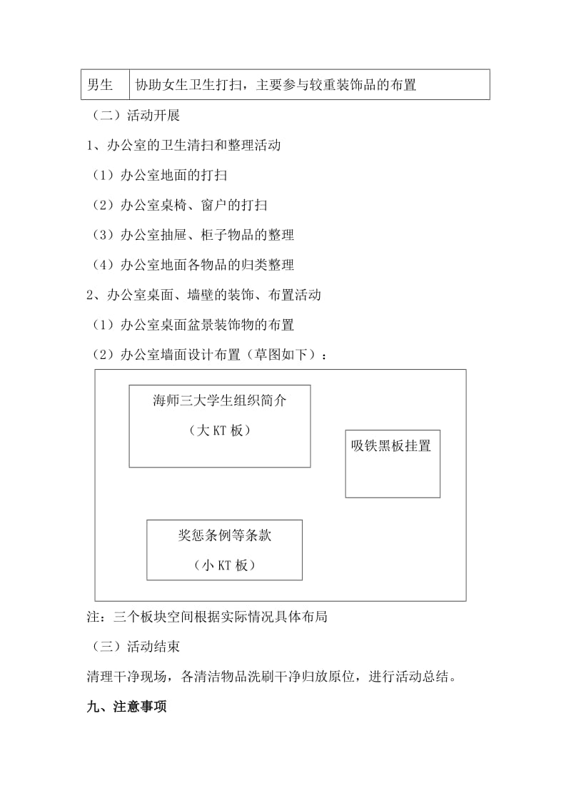 校团委办公室活动策划.doc_第2页