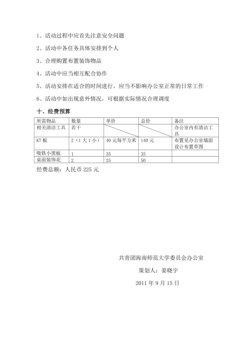 校团委办公室活动策划.doc_第3页