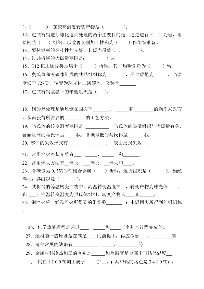 工程材料及成形技术题库.doc_第3页