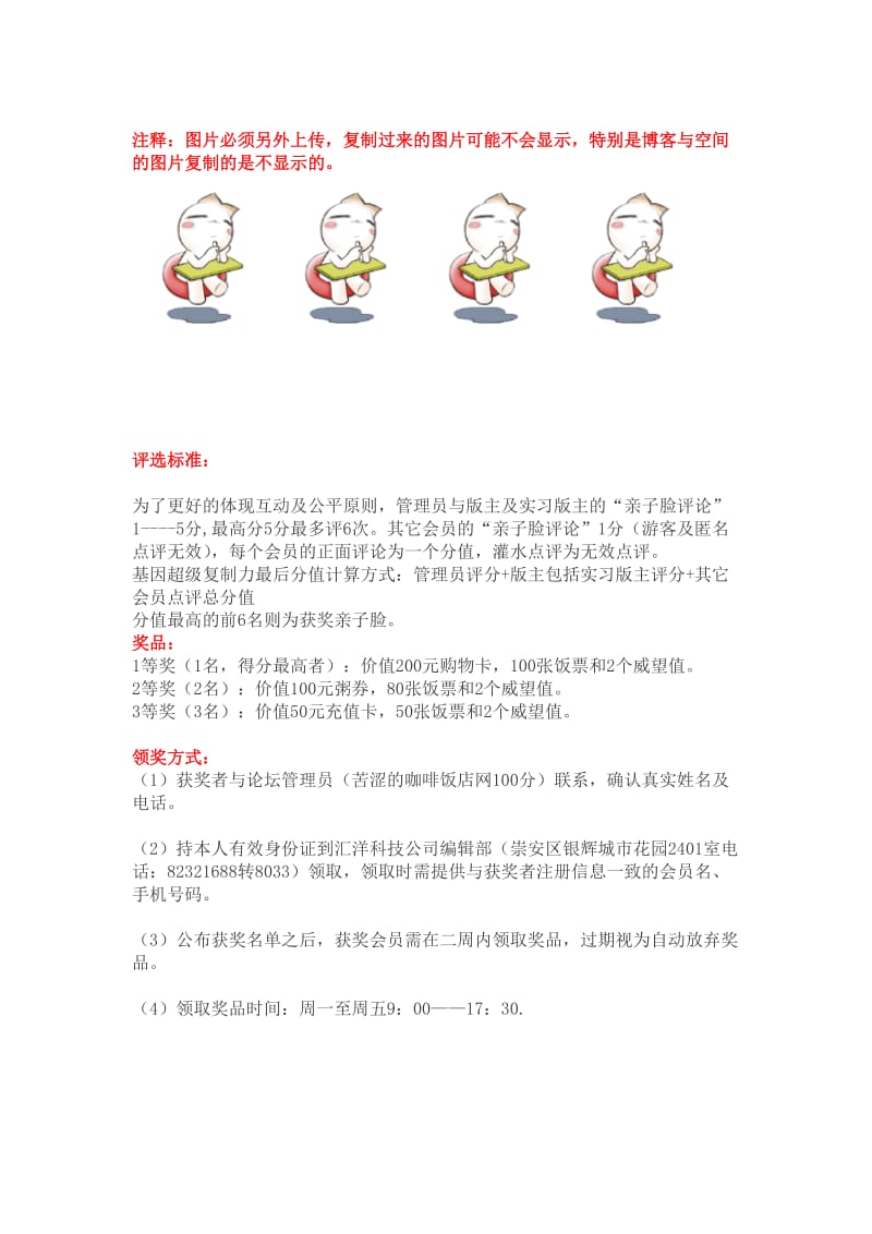 饭店网亲子版块活动方案.doc_第3页