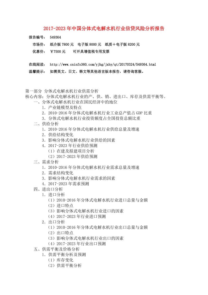 中国分体式电解水机行业分析报告.docx_第3页