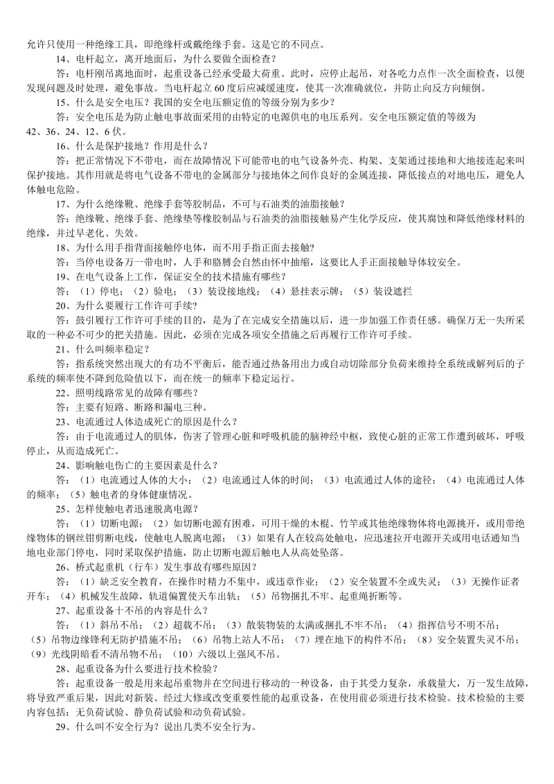 安全知识(电气方面).doc_第2页