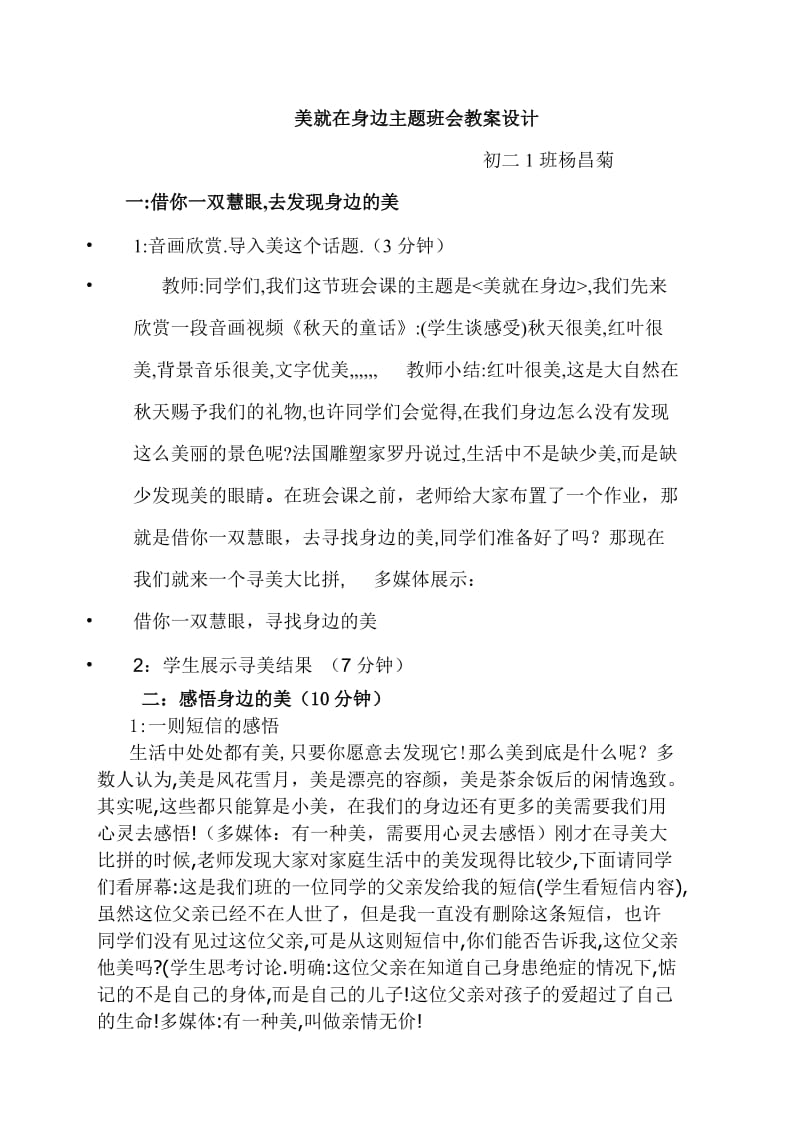 班会美在身边教案.doc_第1页