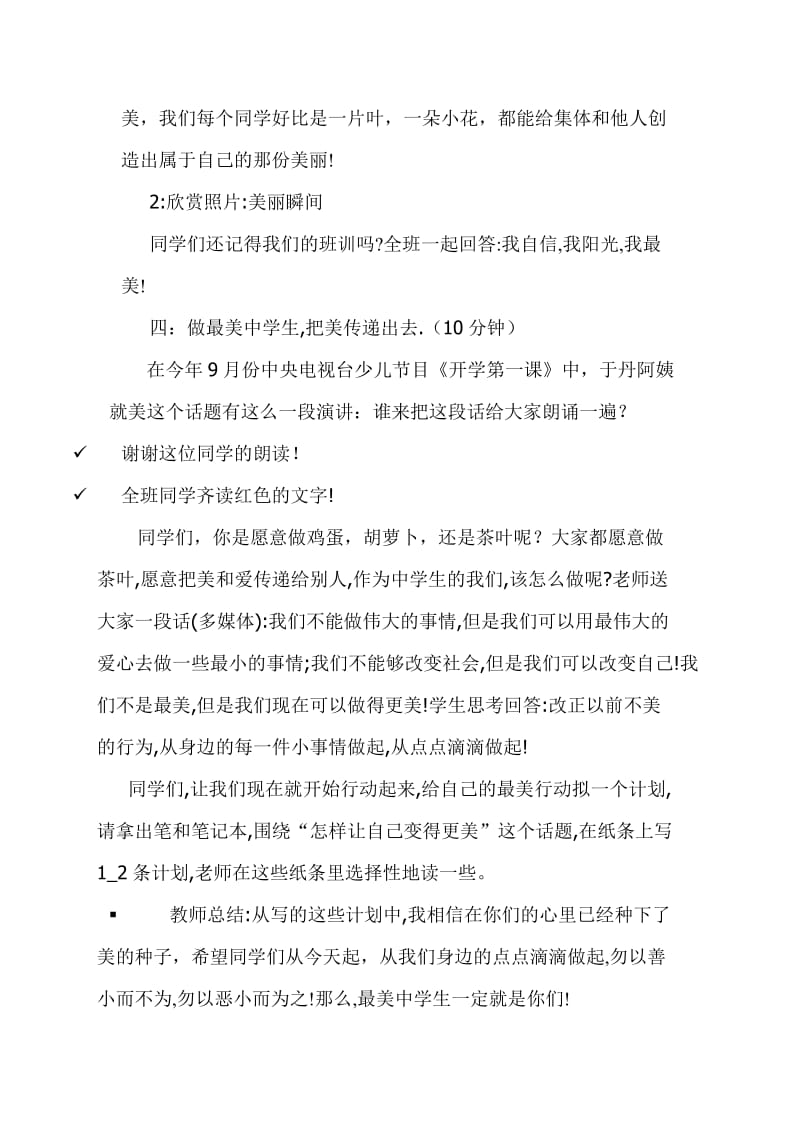 班会美在身边教案.doc_第3页