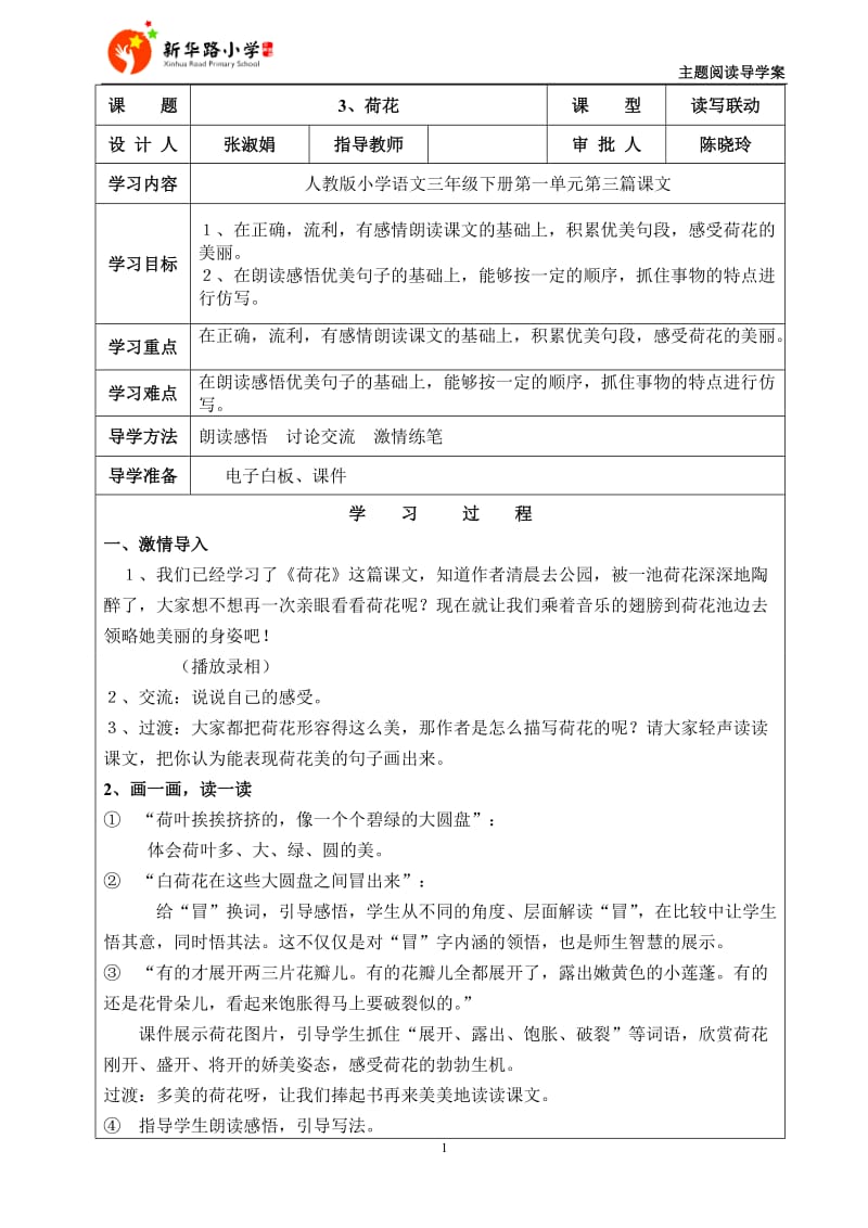 读写联动(主题阅读教案)(张淑娟).doc_第1页