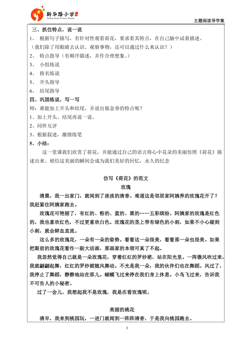 读写联动(主题阅读教案)(张淑娟).doc_第2页