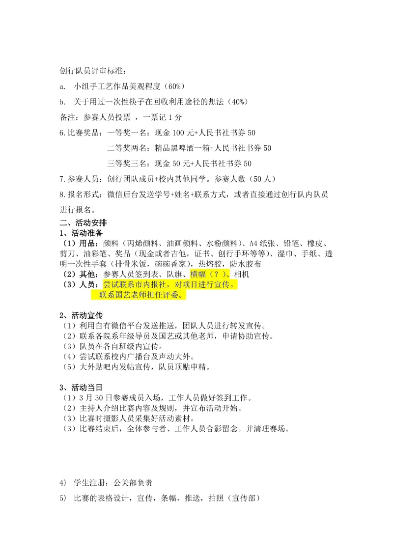 筷一次性筷子手公益大赛线下活动策划案.docx_第2页