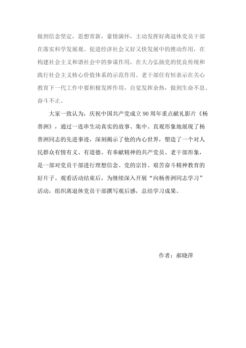 离退休党员干部学习杨善洲先进事迹.doc_第2页