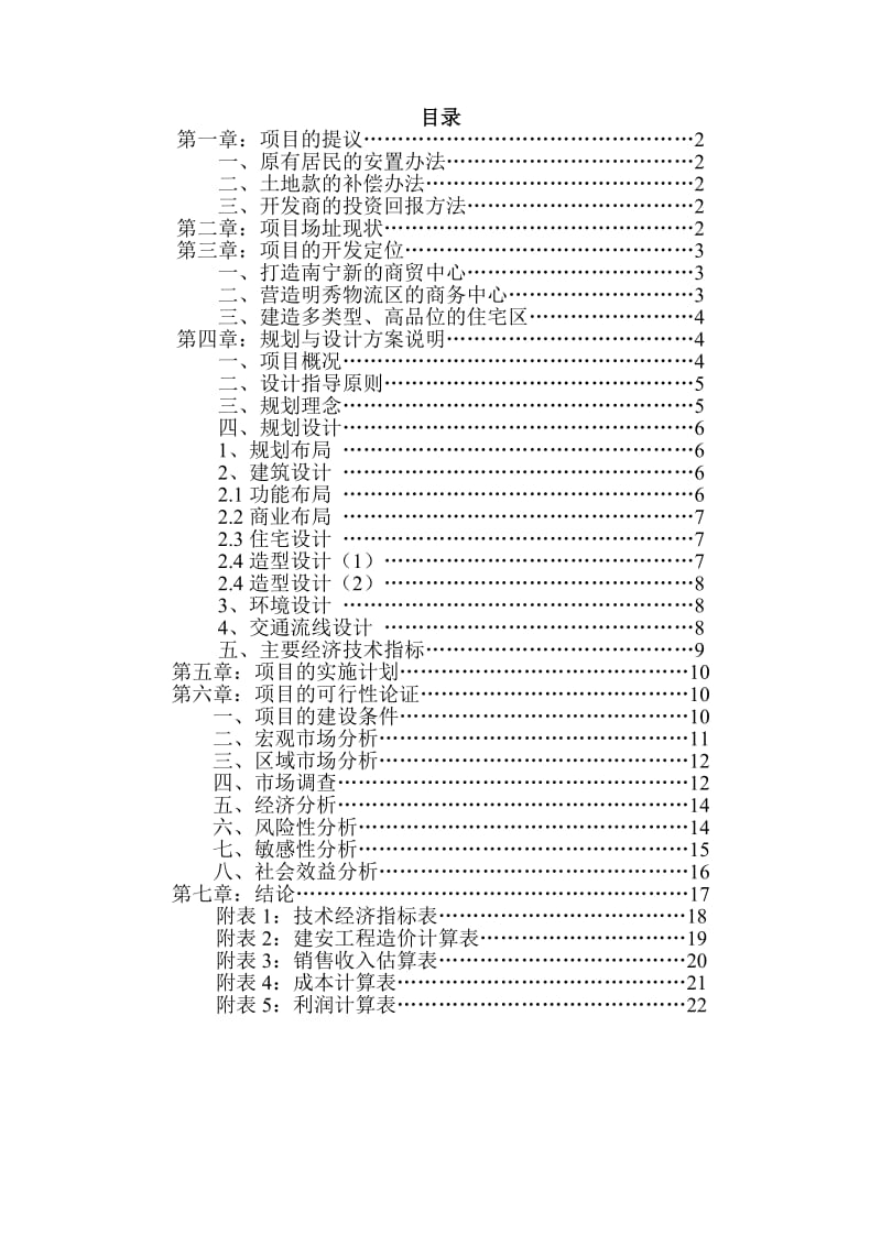 新天河商贸广场开发策划书.doc_第2页