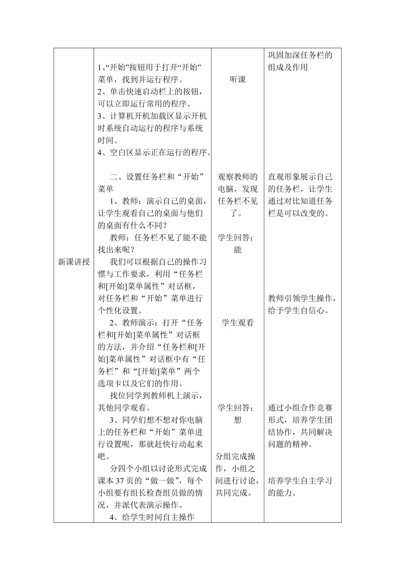 设置任务栏和“开始”菜单教学设计.doc_第3页