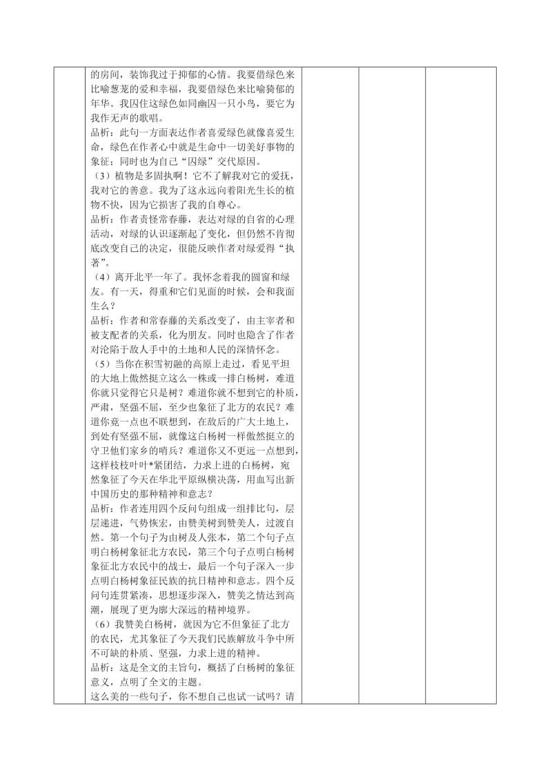 语文九上第一单元复习案教学设计案啊好.doc_第2页