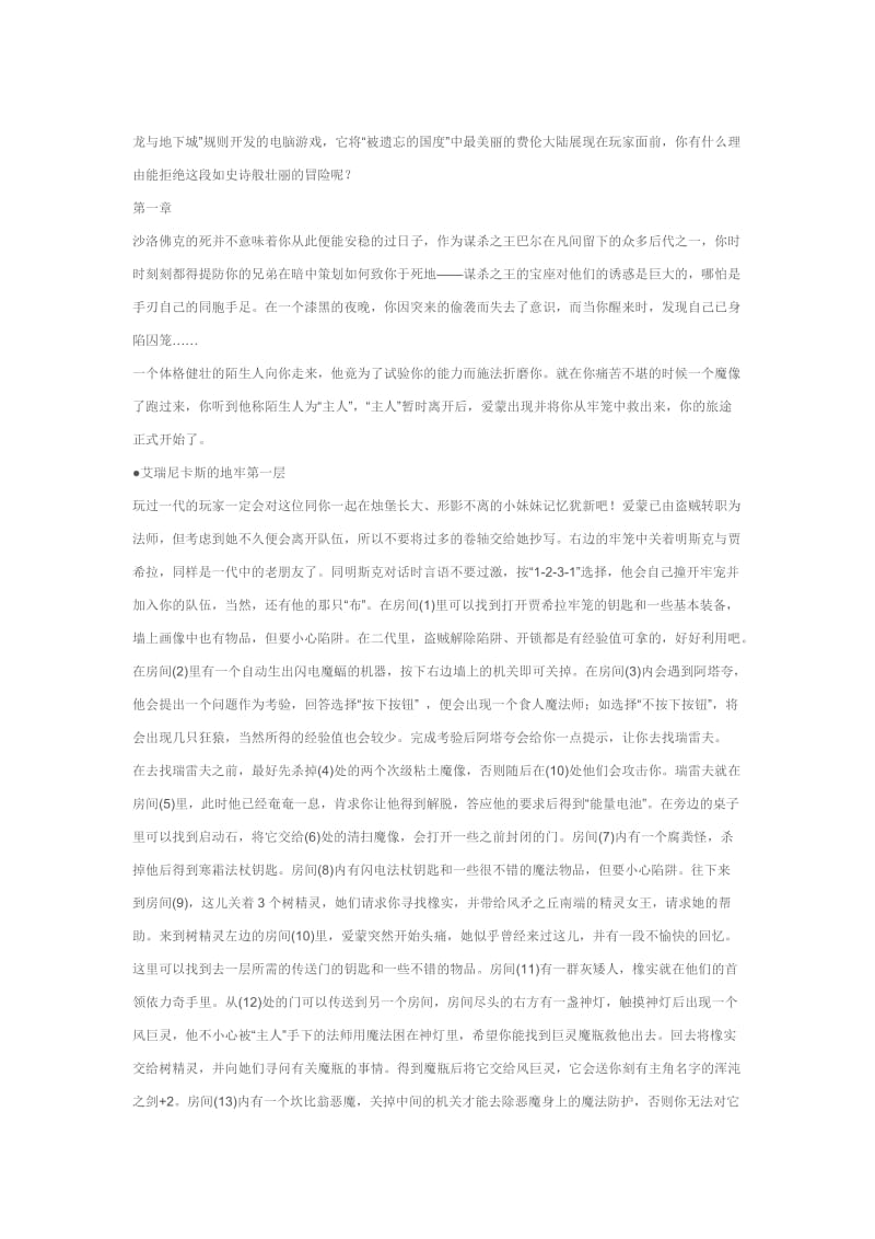 水利一级建造师教程.doc_第1页