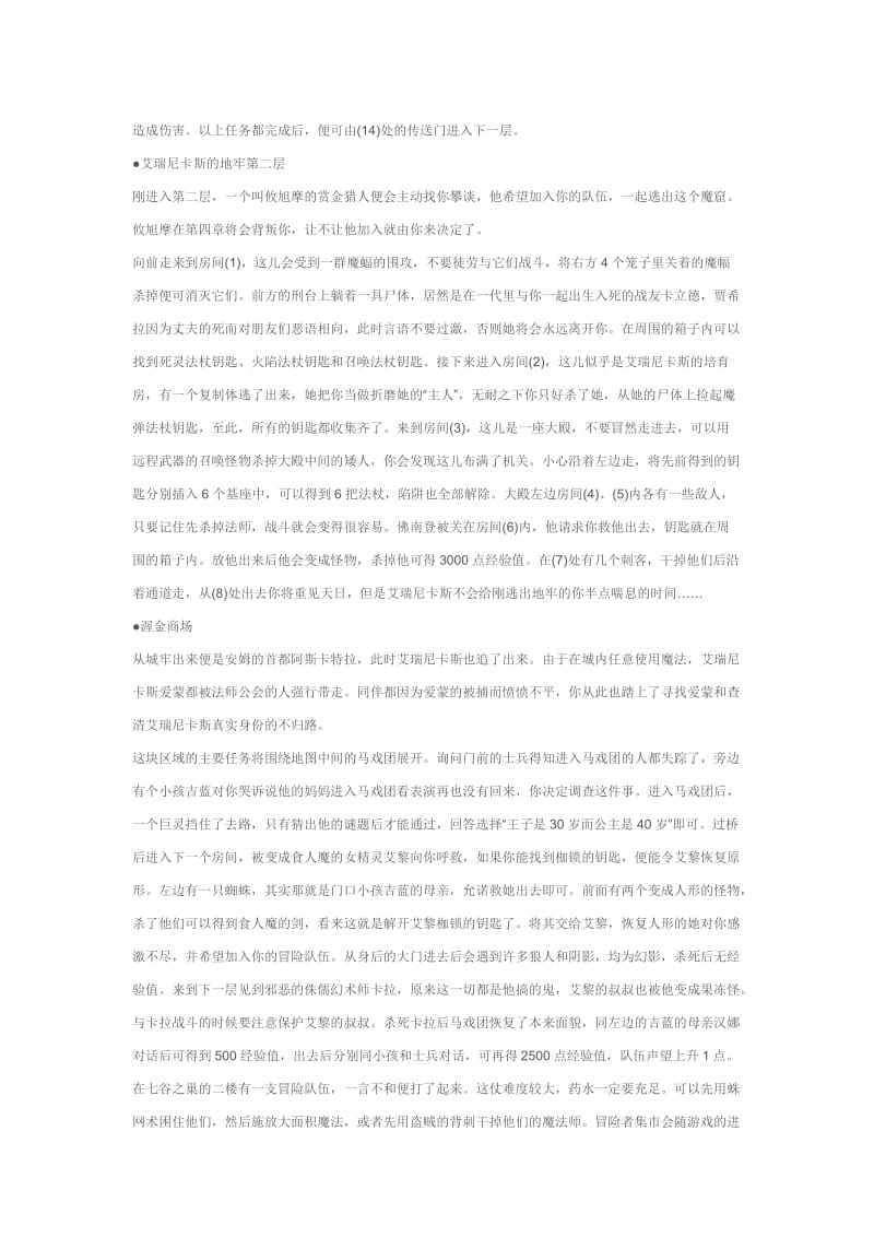 水利一级建造师教程.doc_第2页