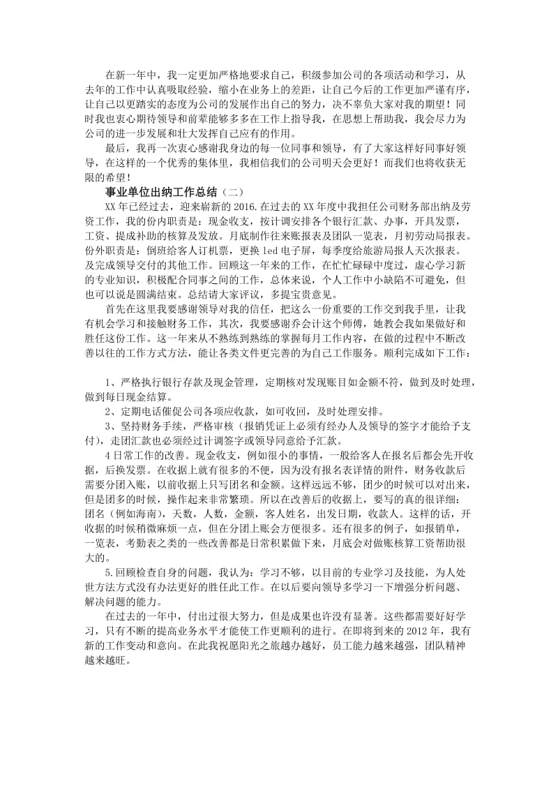 事业单位出纳工作总结.doc_第2页