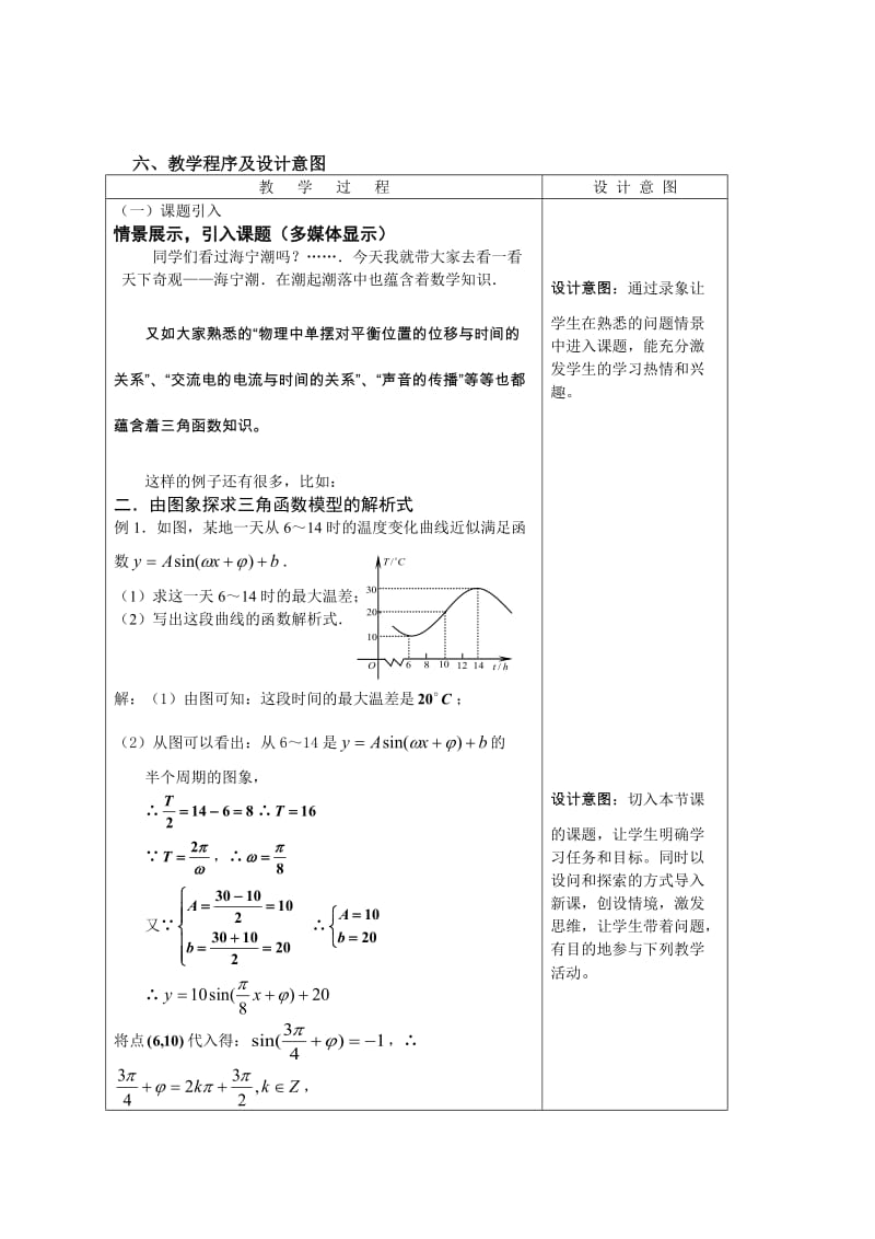 数学必修4三角函数模型的简单应用教案.doc_第2页