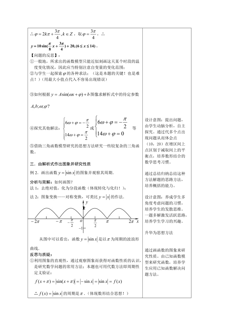 数学必修4三角函数模型的简单应用教案.doc_第3页