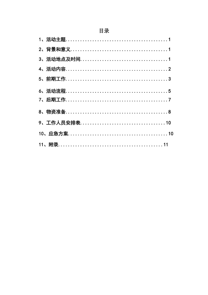 社团十佳答辩(策划书社联版).doc_第2页