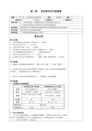 星羅棋布的氏族聚落教案.doc