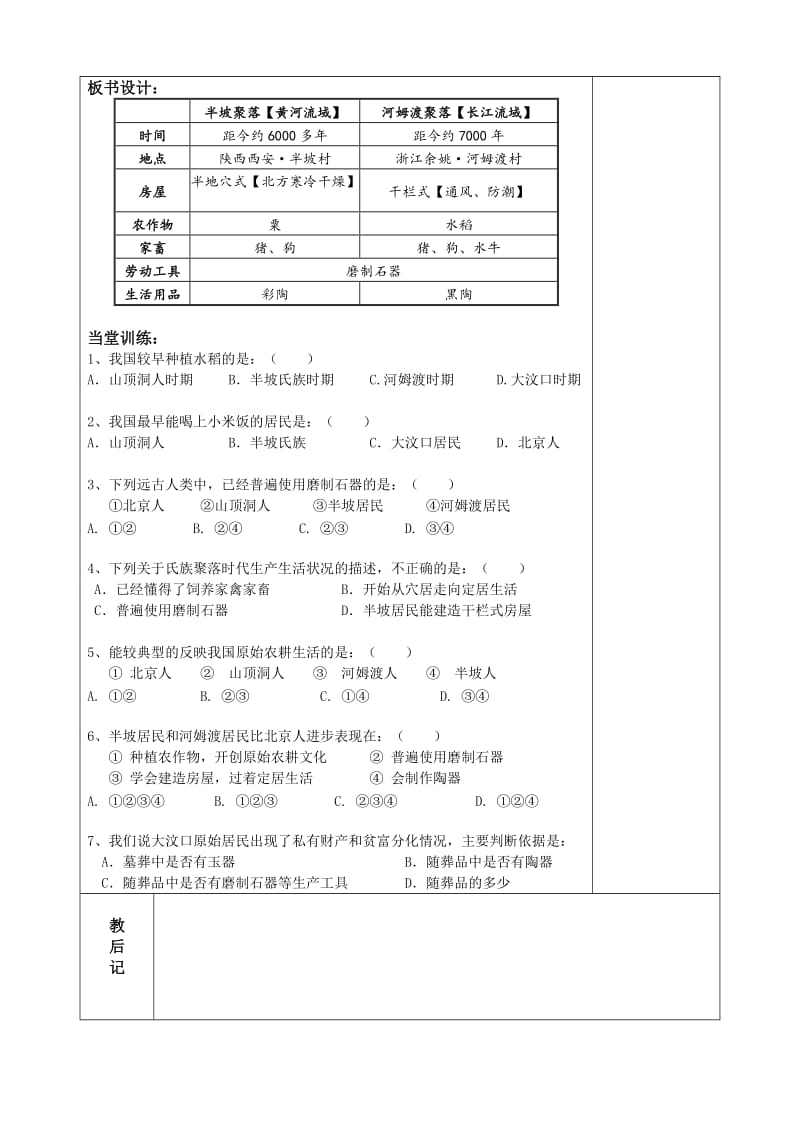 星罗棋布的氏族聚落教案.doc_第2页