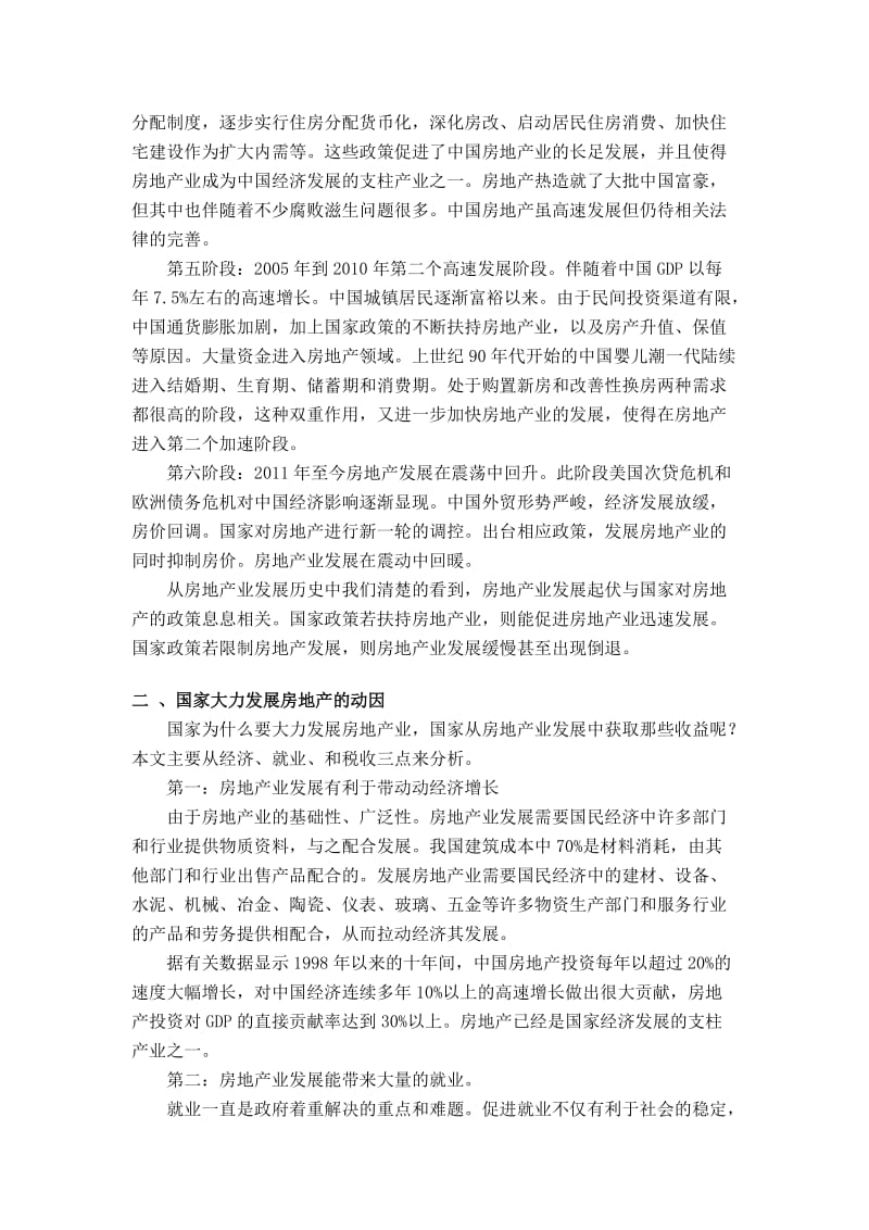 政府政策对房地产业发展的影响.docx_第2页