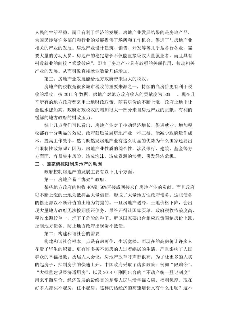 政府政策对房地产业发展的影响.docx_第3页